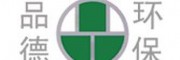 品德环保