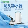 龙头净水器LT02